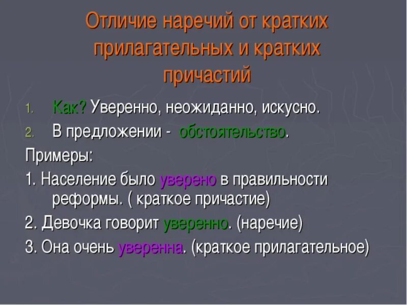 Как отличить наречие. Отличие наречия от краткого прилагательного. как отличить наречие от краткого прилагательного. как отличить краткое прилагательное от наречия. отличие наречий от кратких прилагательных.