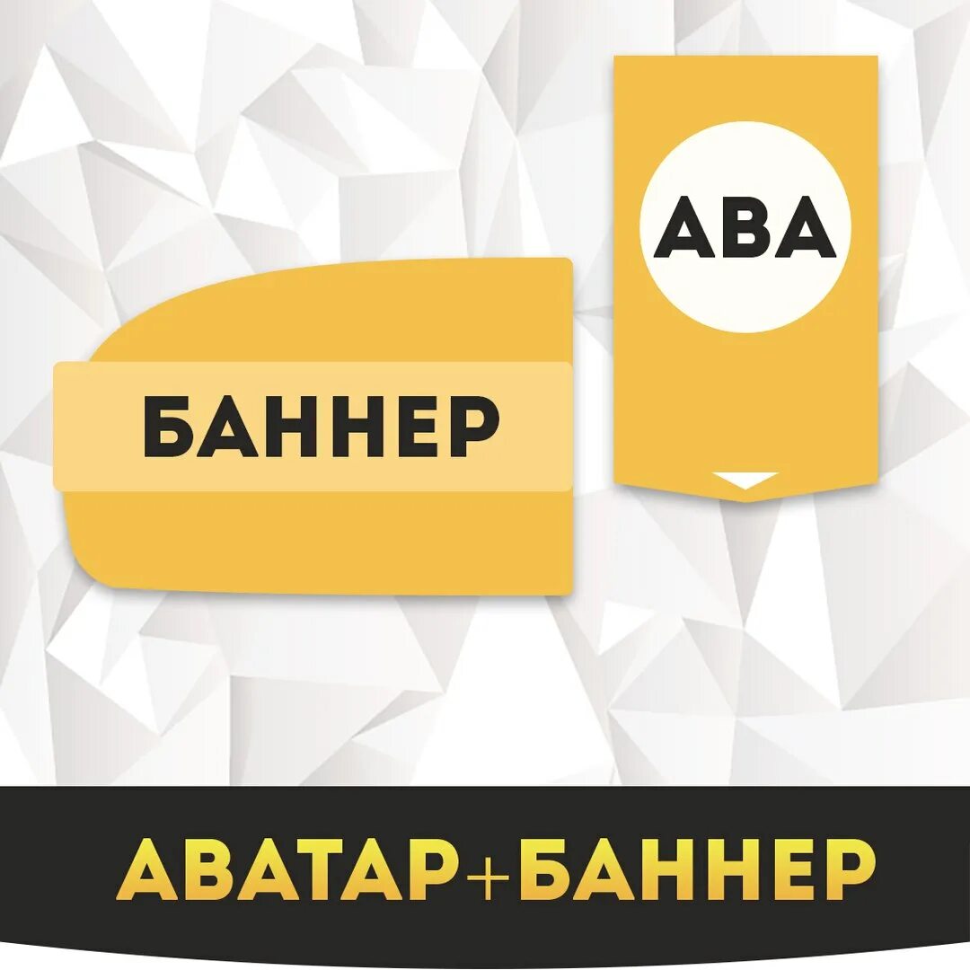 Ава баннер. Баннер для аватарки. banner для аватарки. аватарка и баннер для вк. новая аватарка и баннер.