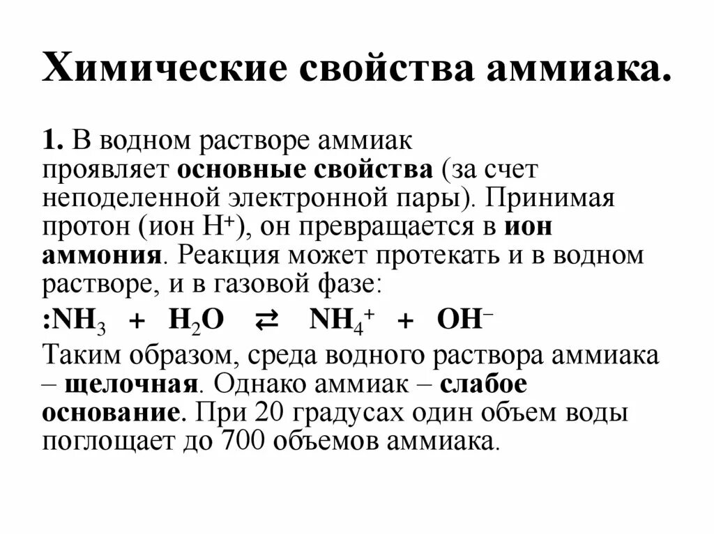 Аммиак реагирует с. Взаимодействие азота с кальцием. Взаимодействие аммиака с азотом. Аммиак может реагировать.