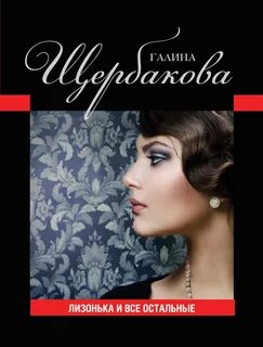 Биография г щербаковой