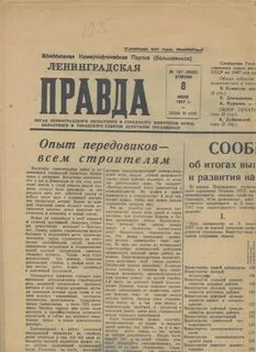 Правда план