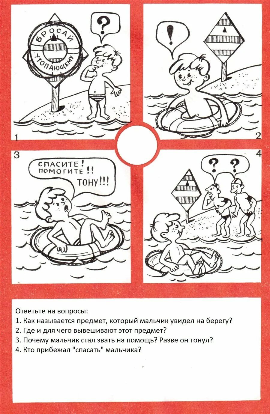 Правила раскрашивания. Безопасность летом раскраски для детей. безопасность на воде задания. безопасность на воде задания для детей. правила поведения на воде раскраска.