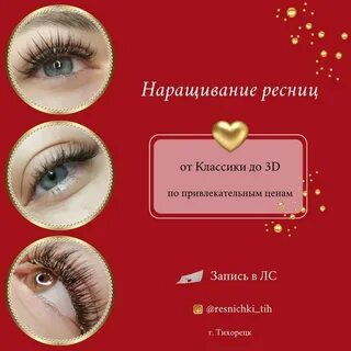 Наращивание ресниц скидки