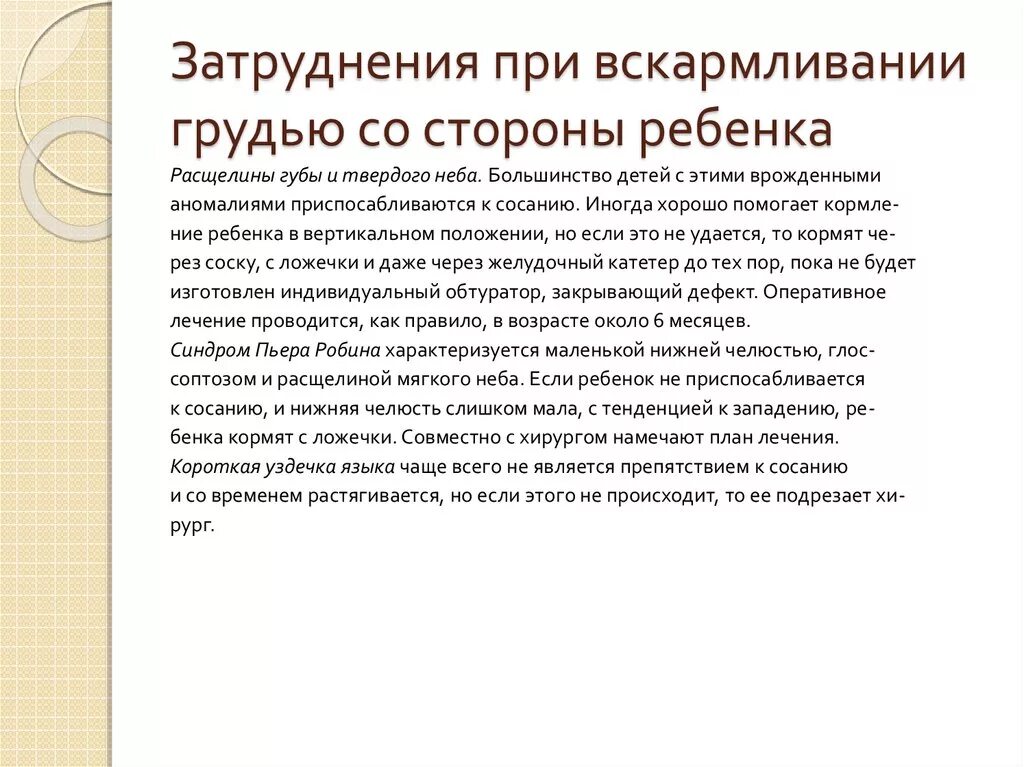 Затруднения при вскармливании. Затруднения при вскармливании грудью. Затруднения при вскармливании ребенка. Затруднения при вскармливании грудью со стороны ребенка.