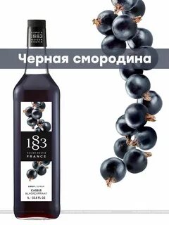 Сироп смородина