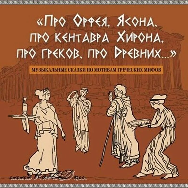 Античные шутки. Книжка про древнегреческие мифы. Шутки про античность. Шутки про греков.