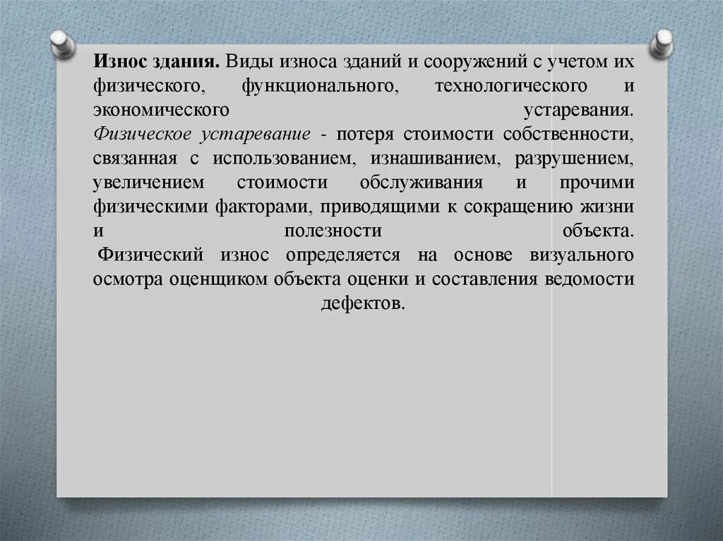 Физический износ инженерной системы - найдено 77 картинок