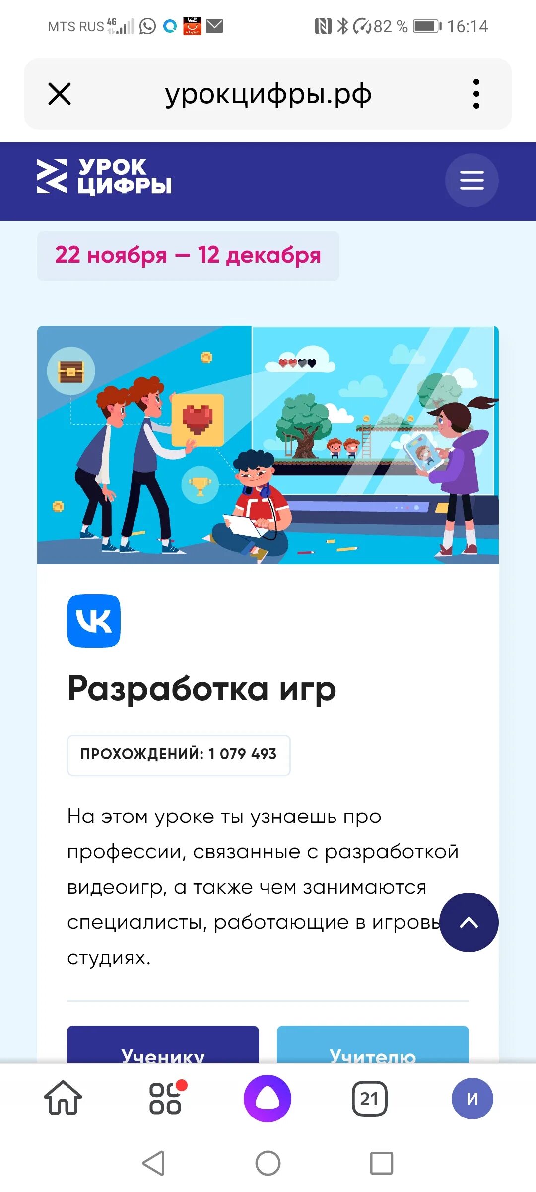 Пройти урок цифры 9 класс. Сертификат урок цифры разработка игр. урок цифры. сертификат урок цифры.