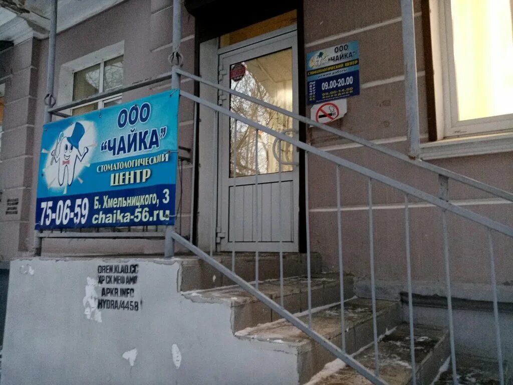 Чайка оренбург гагарина. Чайка оренбург магазины. Чайка оренбург магазины. Чайка оренбург магазины. Проспект гагарина 29/2 оренбург.