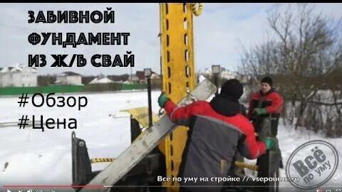 Все по уму на стройке