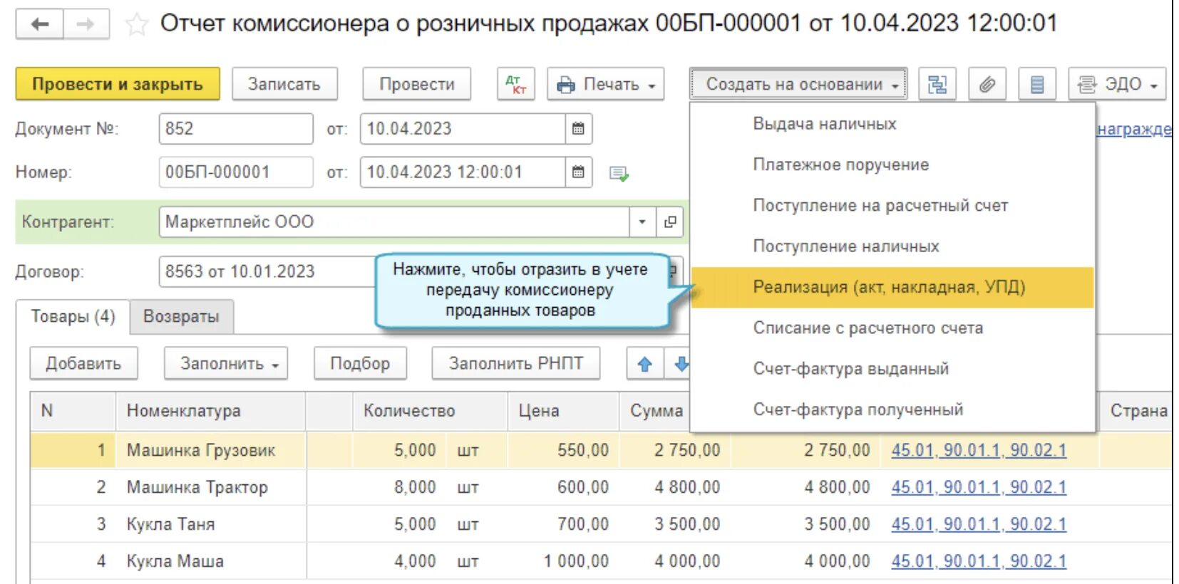 1с Бухгалтерия 3.0. 1с и маркетплейсы комиссионеры. Реализация товара в 1с отчет. 1с продажи.