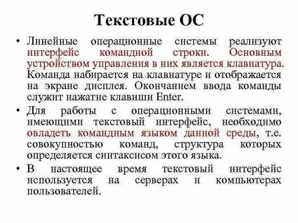 Интерфейс текстовой информации