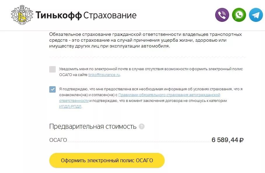 Тинькофф страхование полис осаго. Тинькофф страхование. Тинькофф страхование ОСАГО. Полис тинькофф страхование. Полис ОСАГО тинькофф страхование.