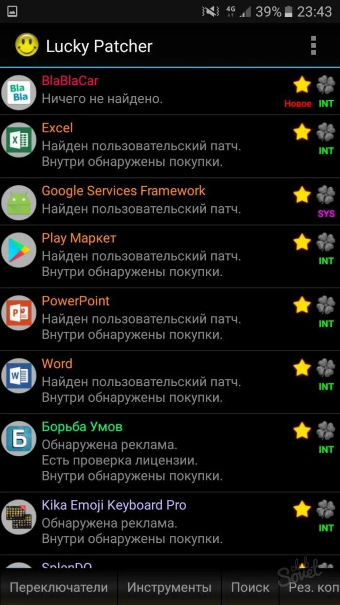 Как взламывать через патчер. Лаки патчер. Lucky+Patcher игры. Игрушка лаки патчер.