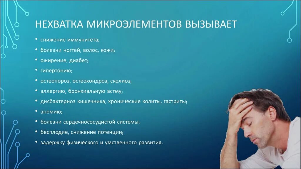 Дефицит микроэлементов. Дефицит микроэлементов в организме симптомы. Недостаток микроэлементов у человека. Избыток и недостаток микроэлементов. Частая нехватка