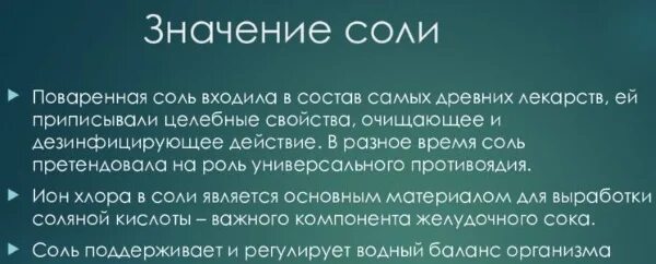 Солевой раствор воспаление. Солевой раствор от головной боли. солевой раствор для суставов. лечение солью. лечение солью и солевыми повязками.