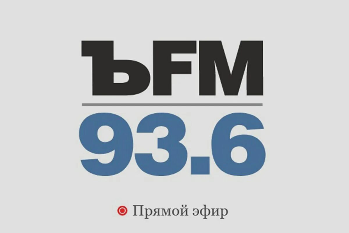 Радио Коммерсант. Коммерсант ФМ прямой эфир радио. Радио Коммерсант fm, логотип. Коммерсант ФМ офис. Радио коммерсант фм прямой эфир