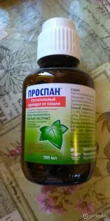 Сироп от кашля без спирта