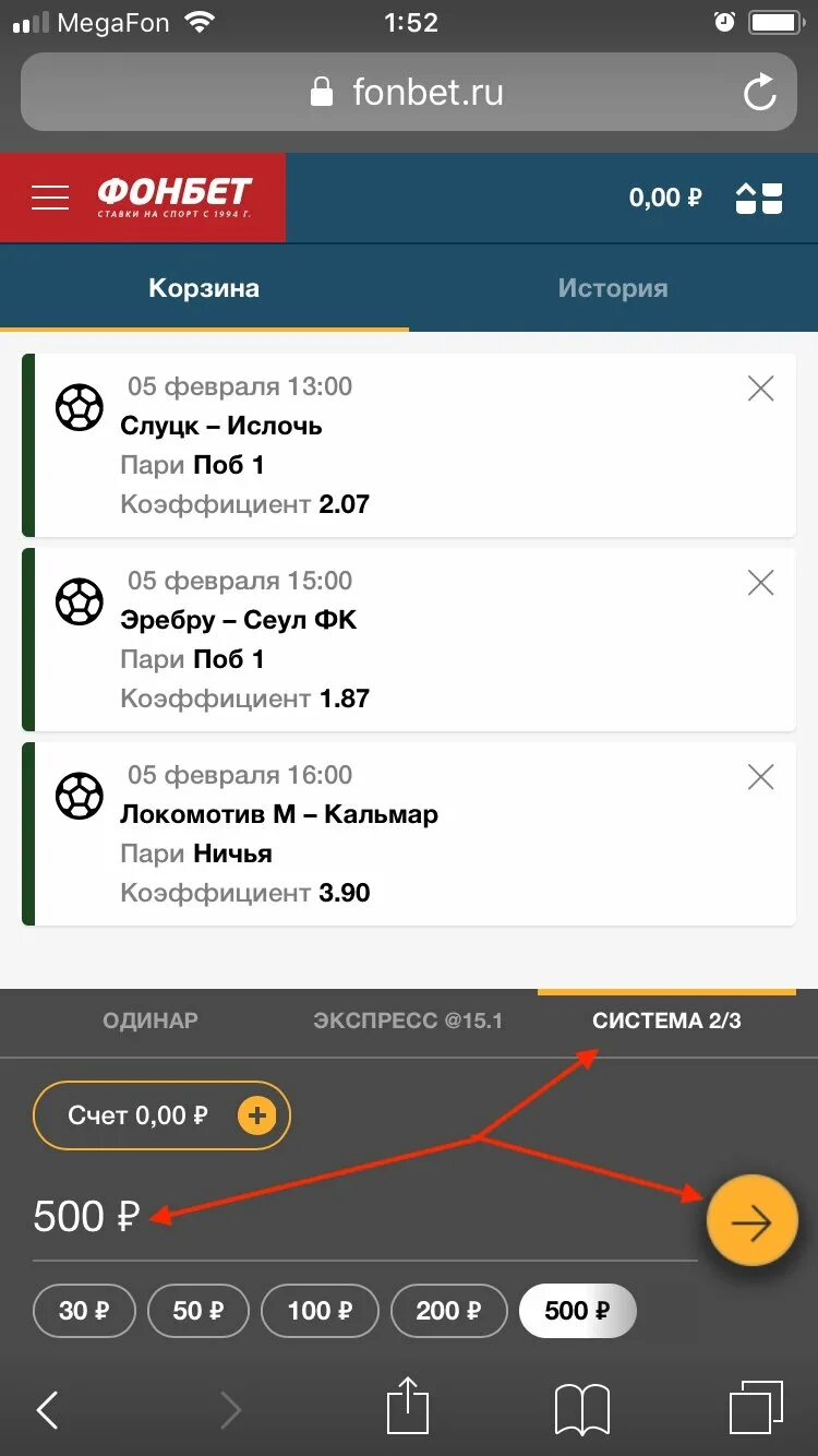 Фонбет как сделать экспресс. Фонбет. Фонбет ставки. Ставка fonbet.