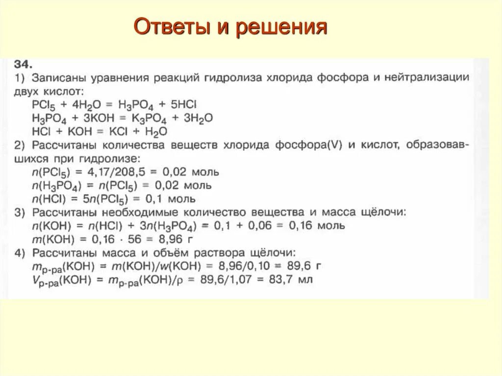 Химия задачи повышенной сложности. Химия 8 класс задачи повышенной сложности. Химия задания с повышенным уровнем. Задачи повышенной сложности 11 класс химия. Хлорид фосфора вода реакция