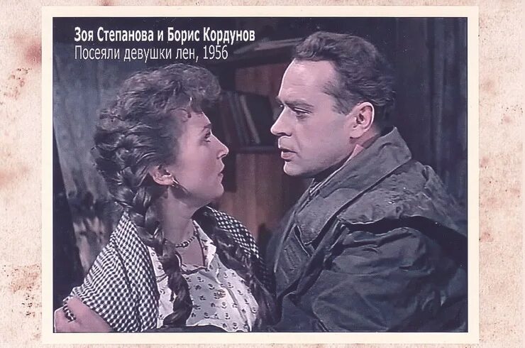 Посеяли девушки лен. Посеяли девушки лён. (1956).Афиша.