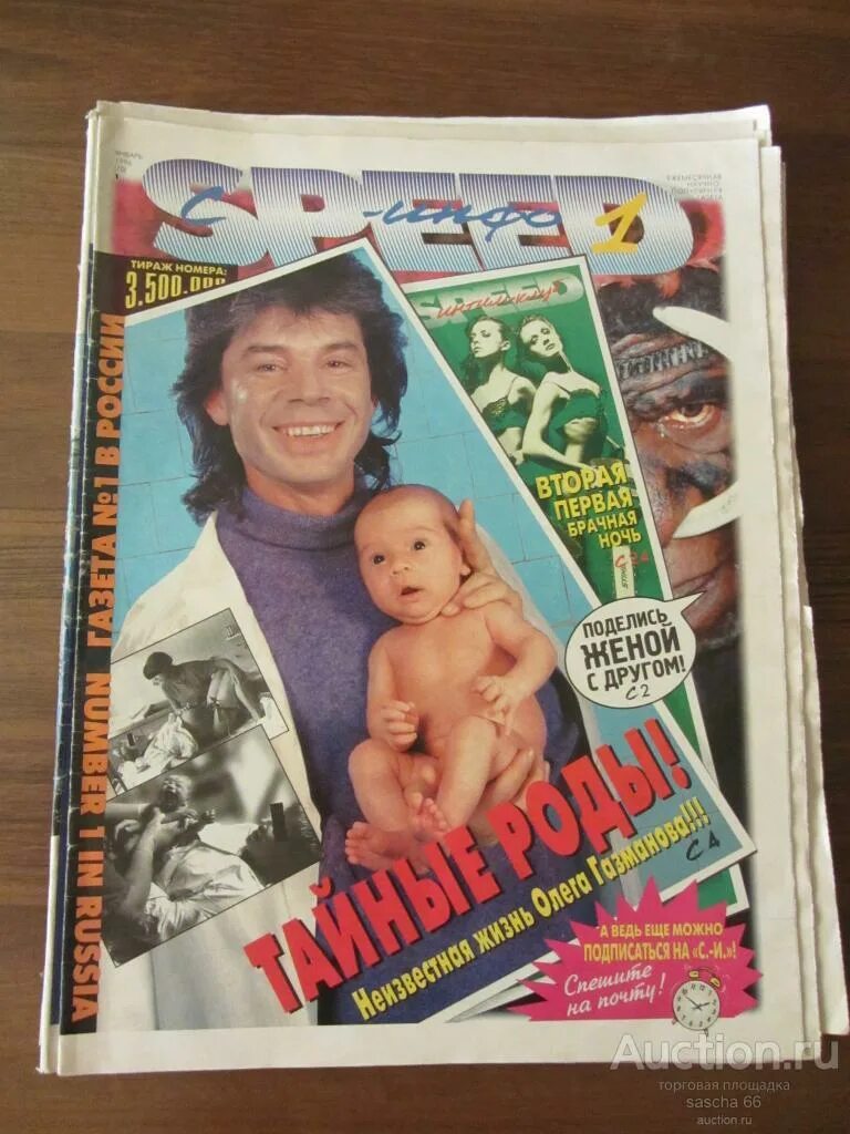 Спид инфо обложки. Газета спид-инфо. Газета speed. Speed info журнал. Спид инфо.