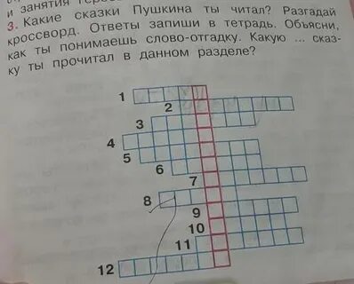 Литература 4 класс стр 135 кроссворд ответы
