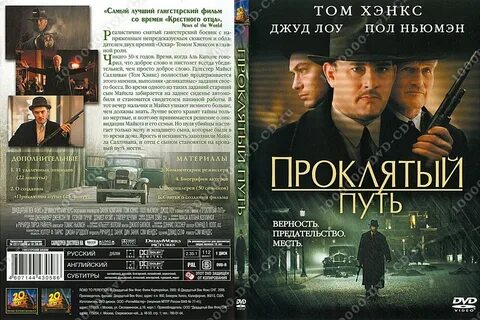 Проклясть путь