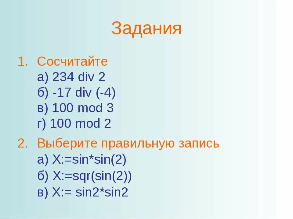 A b mod c. Задачи на див и мод. div mod задания. 2 div 2. див и мод в информатике.