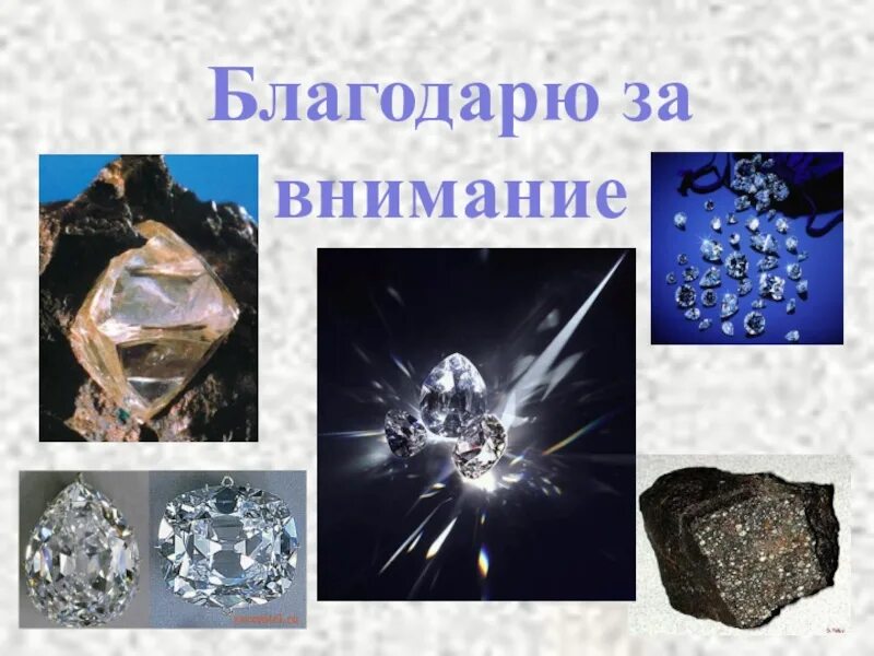 Презентация алмазы 9 класс. Презентация бриллиантов. технические алмазы презентация. алмаз презентация. алмаз презентация 3 класс.