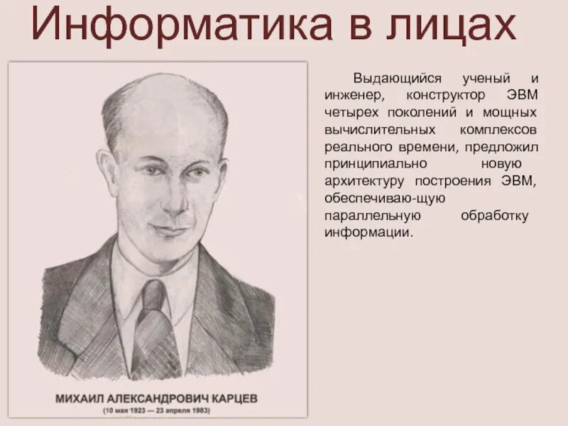 Дмитриевич инженер. Выдающиеся конструкторы эвм кто. инженер авиаконструктор гумилев. егорова инженер конструктор. осетинские инженера и конструкторы.