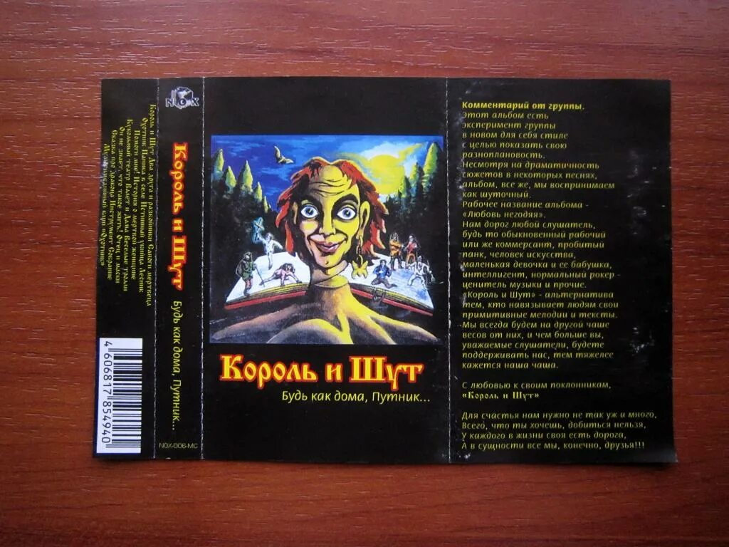 Кассета Король и Шут избранное 2000. Обложки кассет Король и Шут. Альбомы Король и Шут на кассетах. Король и Шут Король и Шут кассета. Король и шут монета текст