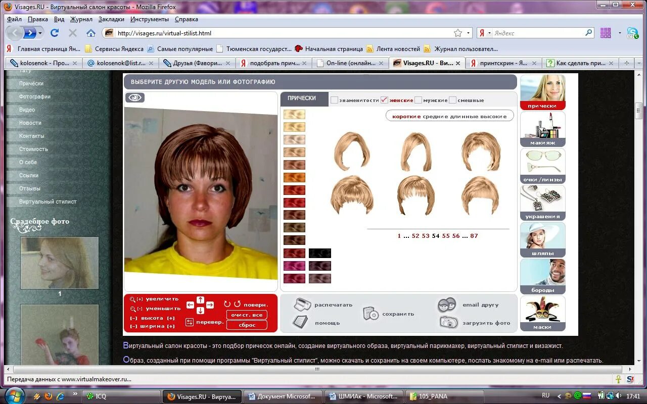 Программа подобрать прическу. Подобрать стрижку и цвет волос. Как подобрать стрижку программа на телефон. Программа подобрать прическу. Подобрать стрижку и цвет волос.