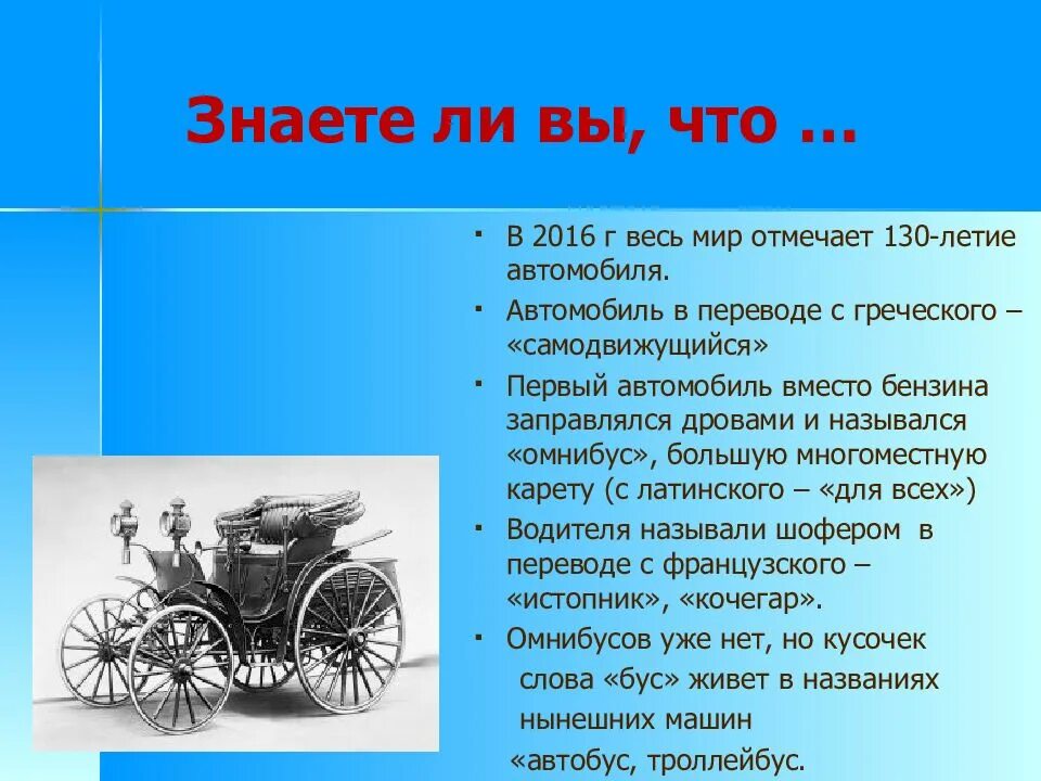 Акции первого автомобиля. Греческие автомобили. Чем заправляли первый автомобиль. Топливо для первых автомобилей. История автомобиля презентация.