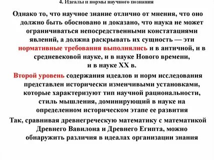 Идеал познания 6