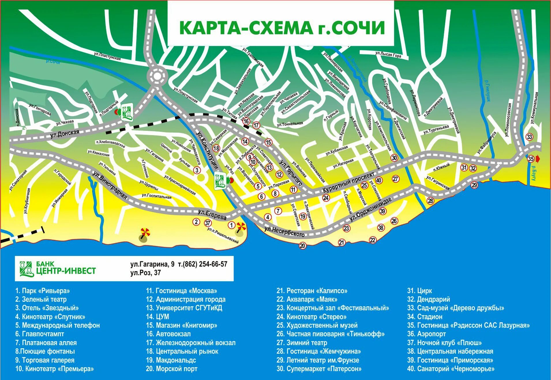 Карта Сочи с улицами и достопримечательностями Центральный район. Туристическая карта Сочи и районов. Достопримечательности Сочи карта с достопримечательностями. Туристическая карта центр Сочи.