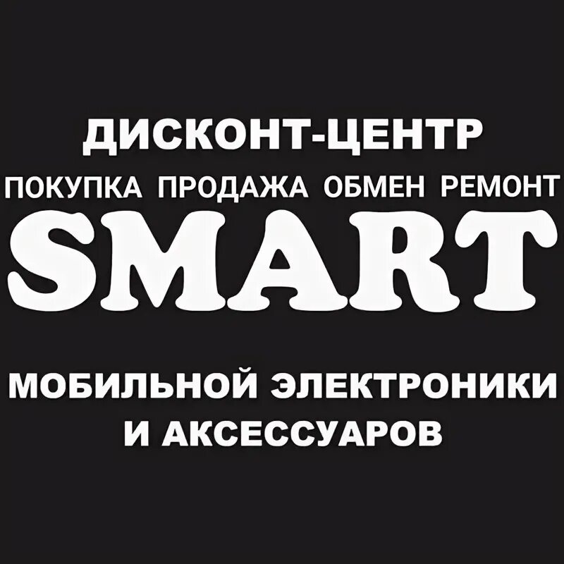 Smart discount. Smart discount. Значок скидки. Smart discount. Smart discount.