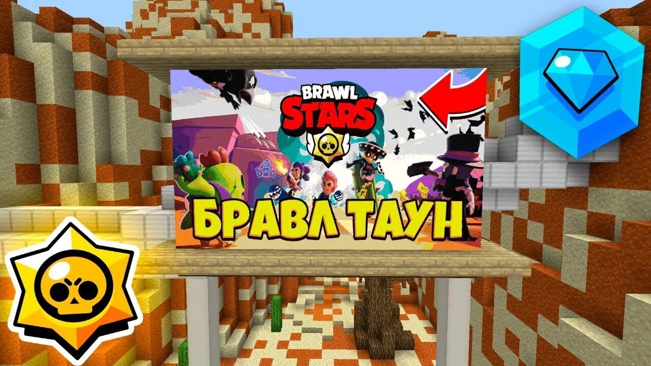 Brawl town. Браво Таун майнкрафт. БРАВЛ Таун фон. Карта БРАВЛ Таун в майнкрафт. Картинка майнкрафт Браво Таун.