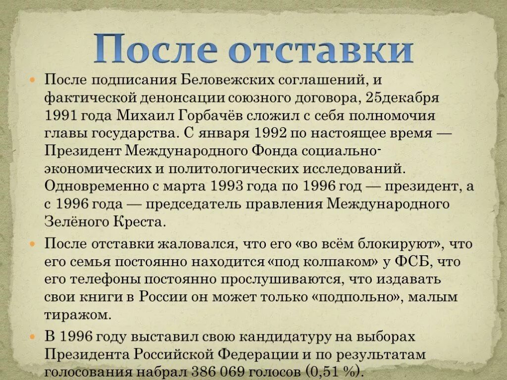 Беловежское соглашение кратко. Беловежские соглашения 1991 года кратко. 25 12 1991 Договор. Денонсация Беловежских соглашений. Денонсация соглашения это