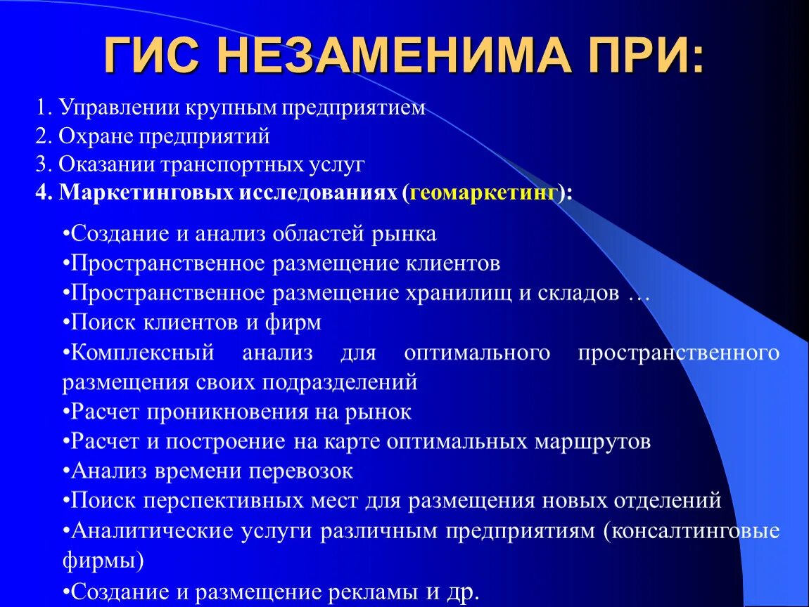 Анализ организации охраны. Геомаркетинг понятие и виды.