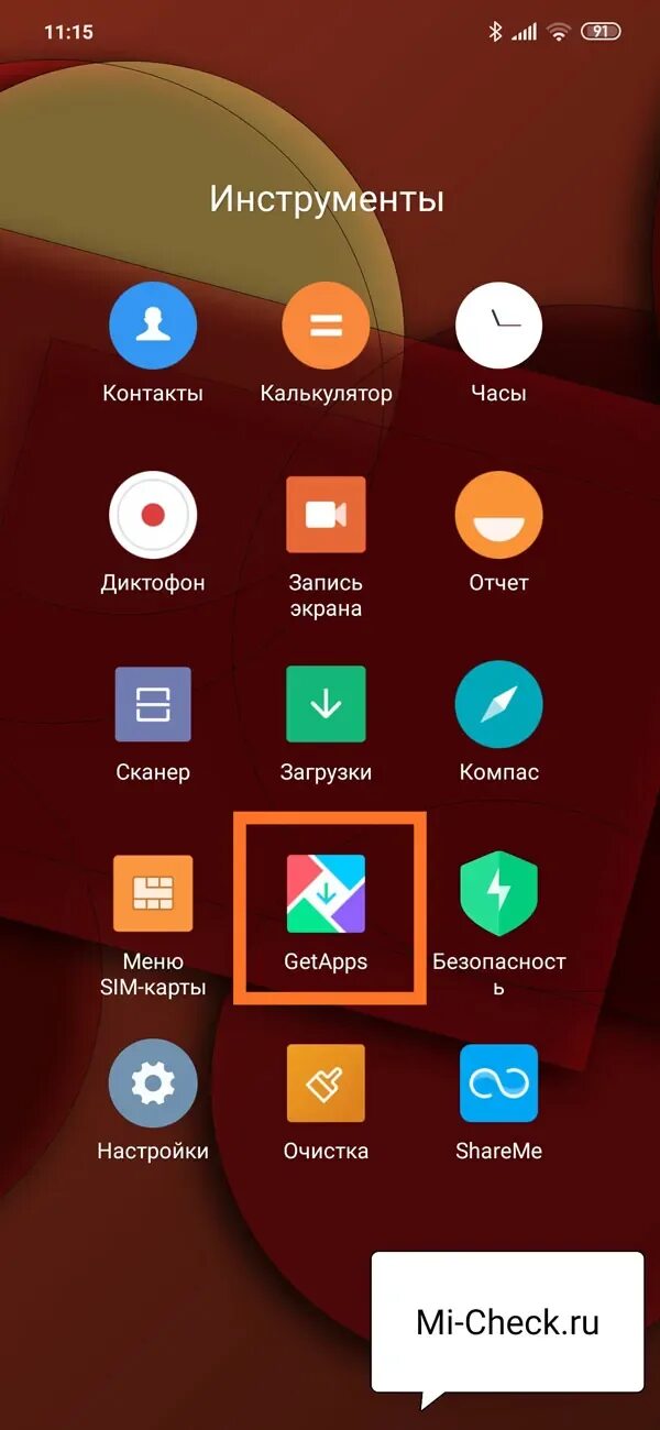 Xiaomi установка приложений. Магазин приложений ксяоми. магазин redmi приложений. как на сяоми установить приложение. приложение для скачивания приложений ксиаоми.