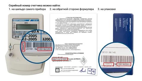 Номер прибора учета