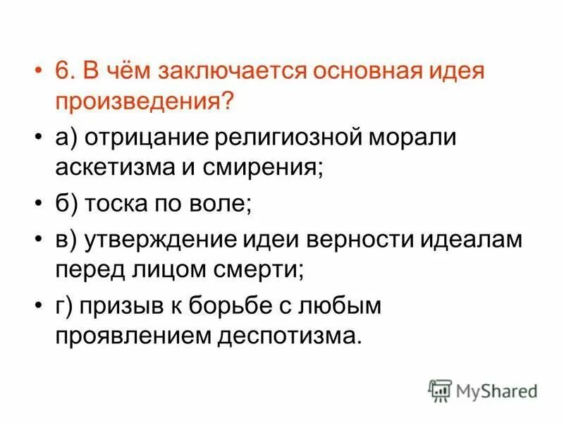 в чем заключается основная идея произведения. основная мысль рассказа монтер. какова главная мысль рассказа. вывод к балладе три пальмы. слово идея.