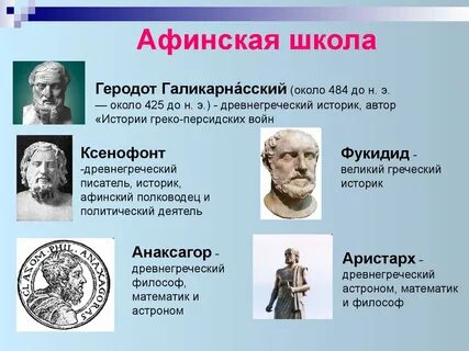 К представителям философии относятся