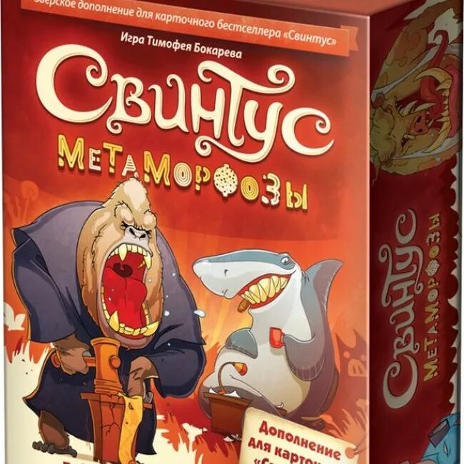 настольная игра "свинтус. свинтус метаморфозы карты. настольная игра "свинтус. свинтус метаморфозы карты. настольная игра "свинтус.