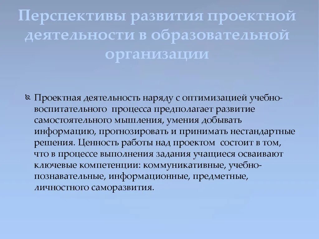 Перспективы развития обучения. Перспективы развития. Задачи, перспективы развития. Перспективы проектной деятельности. Перспективы развития деятельности фирмы.