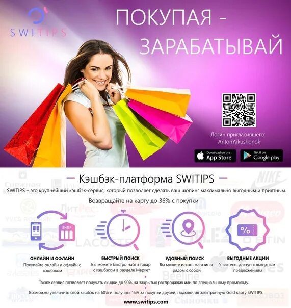 Вернем часть покупки. Свитипс. Кэшбэк switips. Кэшбэк платформа. Кэшбэк баннер.