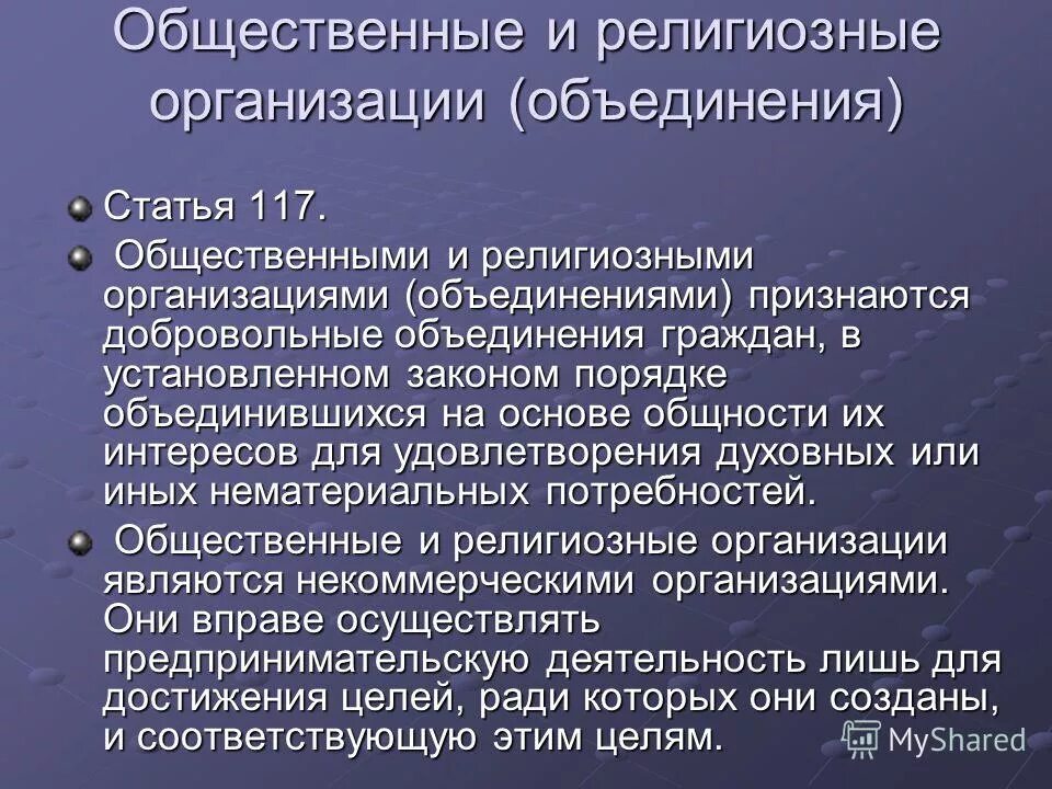 Объединение статьей. Религиозные организации и объединения. общественные и религиозные организации. общественные организации и религиозные организации. общественное объединение и религиозное объединение.