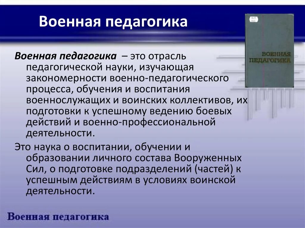 Задачи военного образования. Военная педагогика. Задачи военной педагогики. Военная педагогика презентация. Цель военной педагогики.