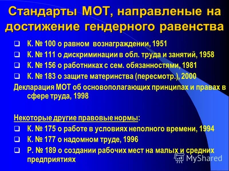 Уровень безработицы по методике международной организации труда. Стандарты мот. Международные трудовые стандарты. Международная организация труда в россии. Международные трудовые стандарты.